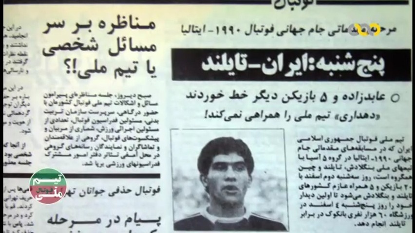 مستند تاریخچه تیم ملی فوتبال (قسمت سیزدهم)