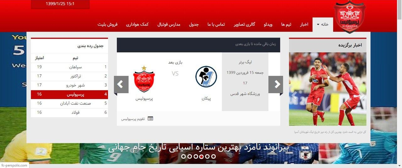 مشکلی فنی که برای پرسپولیس دردسرساز شد