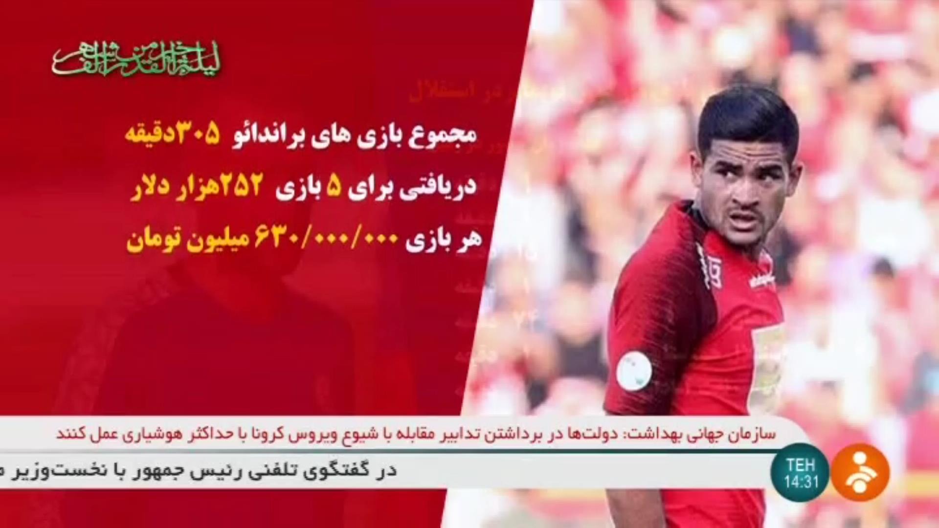 نقش پررنگ دلال ها در فوتبال ایران