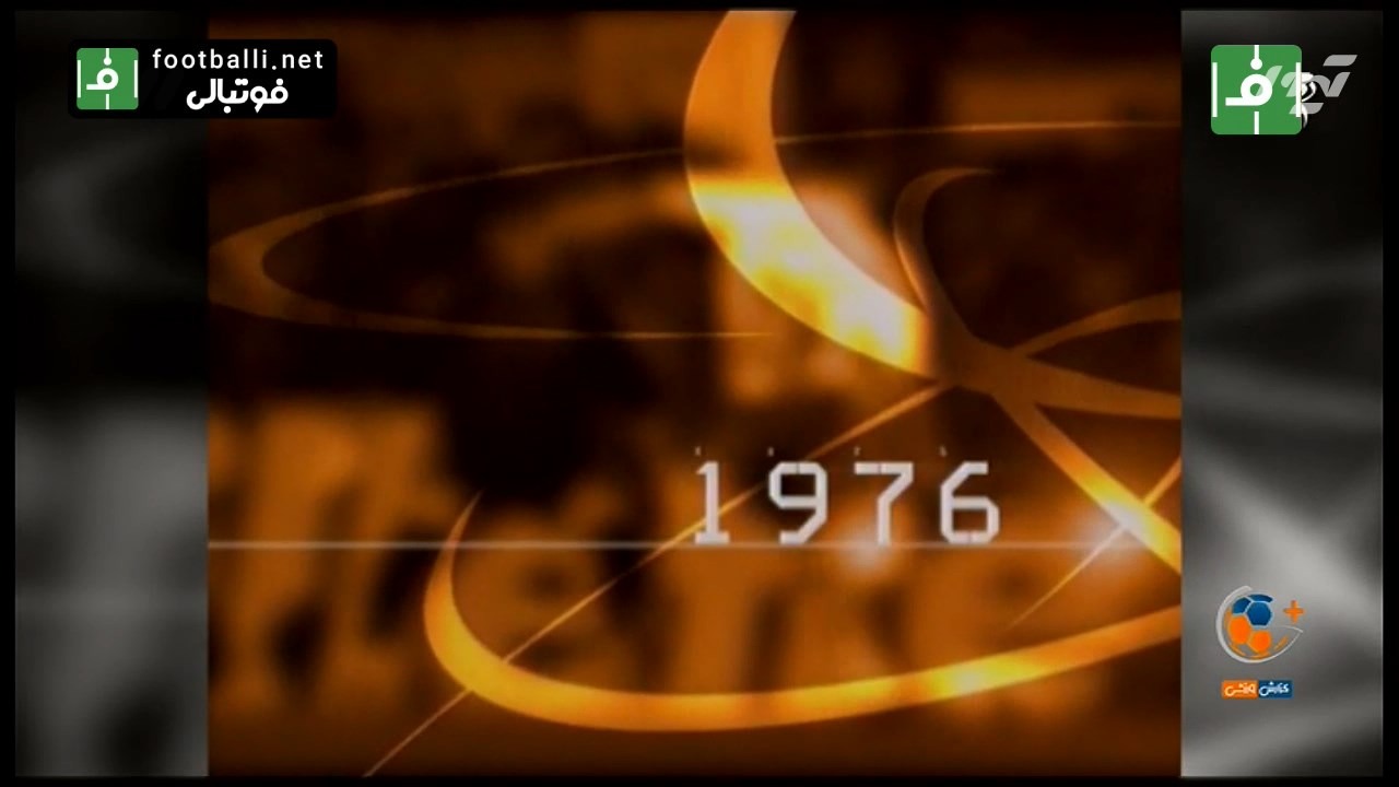 نگاهی به یورو 1972 و یورو 1976