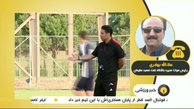 صحبت های بهادری درباره شایعه ورشکستگی نفت مسجد سلیمان