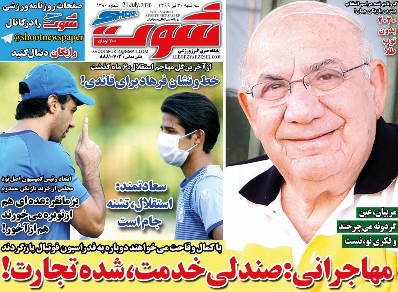 مروری بر عناوین روزنامه های ورزشی سه شنبه 31 تیر 99