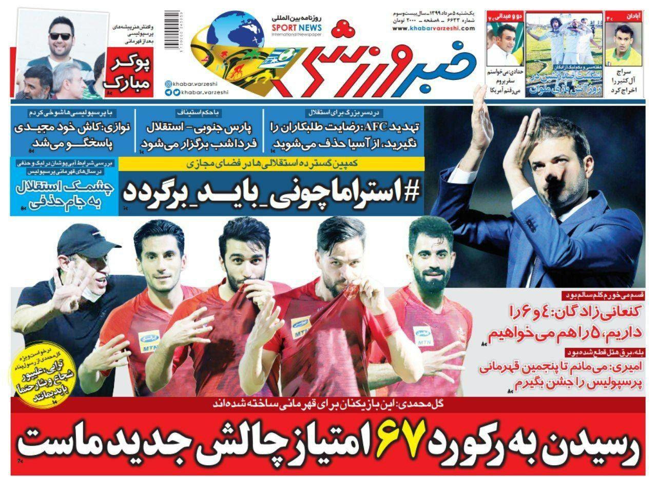 مروری بر عناوین روزنامه های ورزشی یکشنبه 5 مرداد