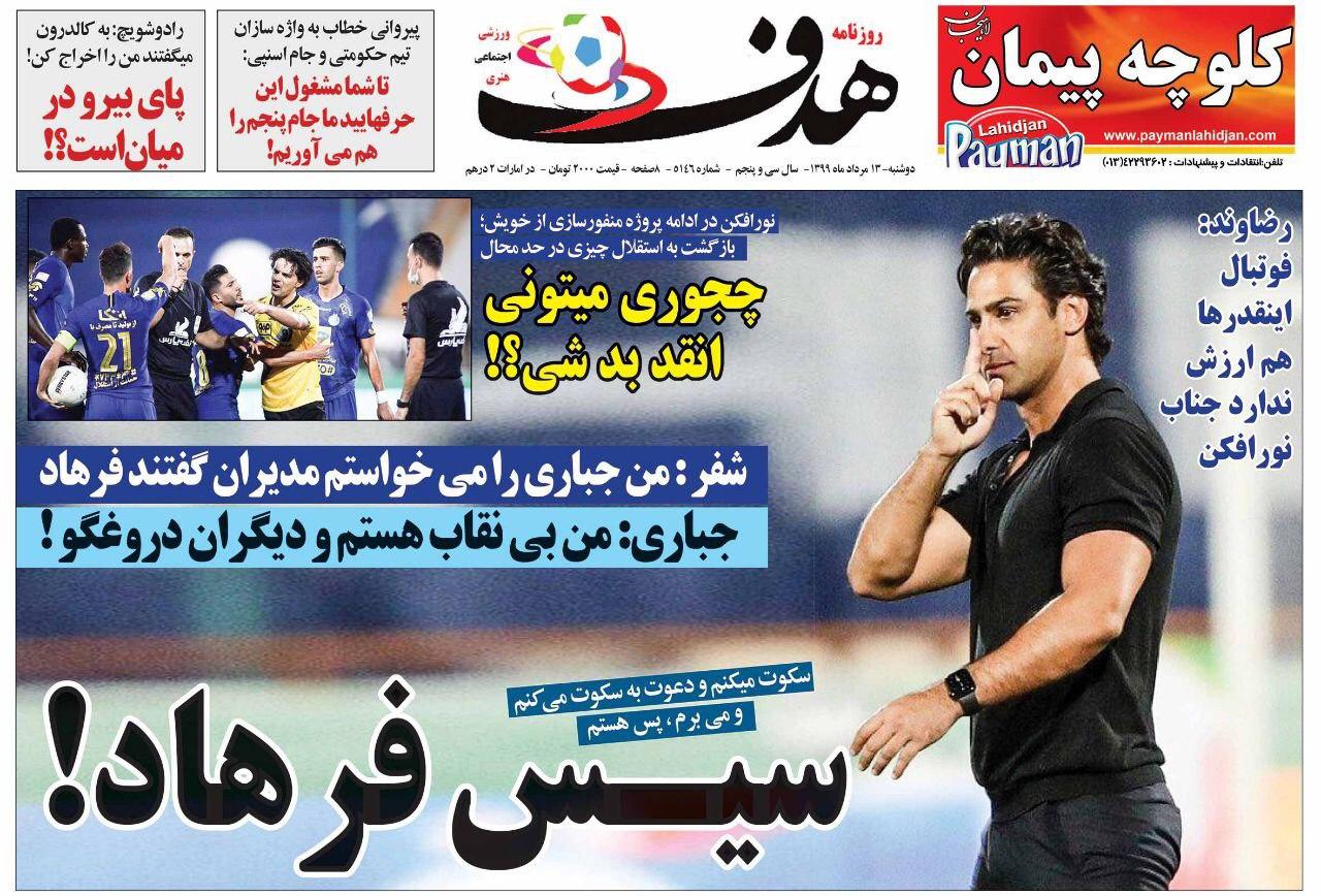 مروری بر عناوین مهم روزنامه های ورزشی امروز ، دوشنبه 13مرداد ۹۹