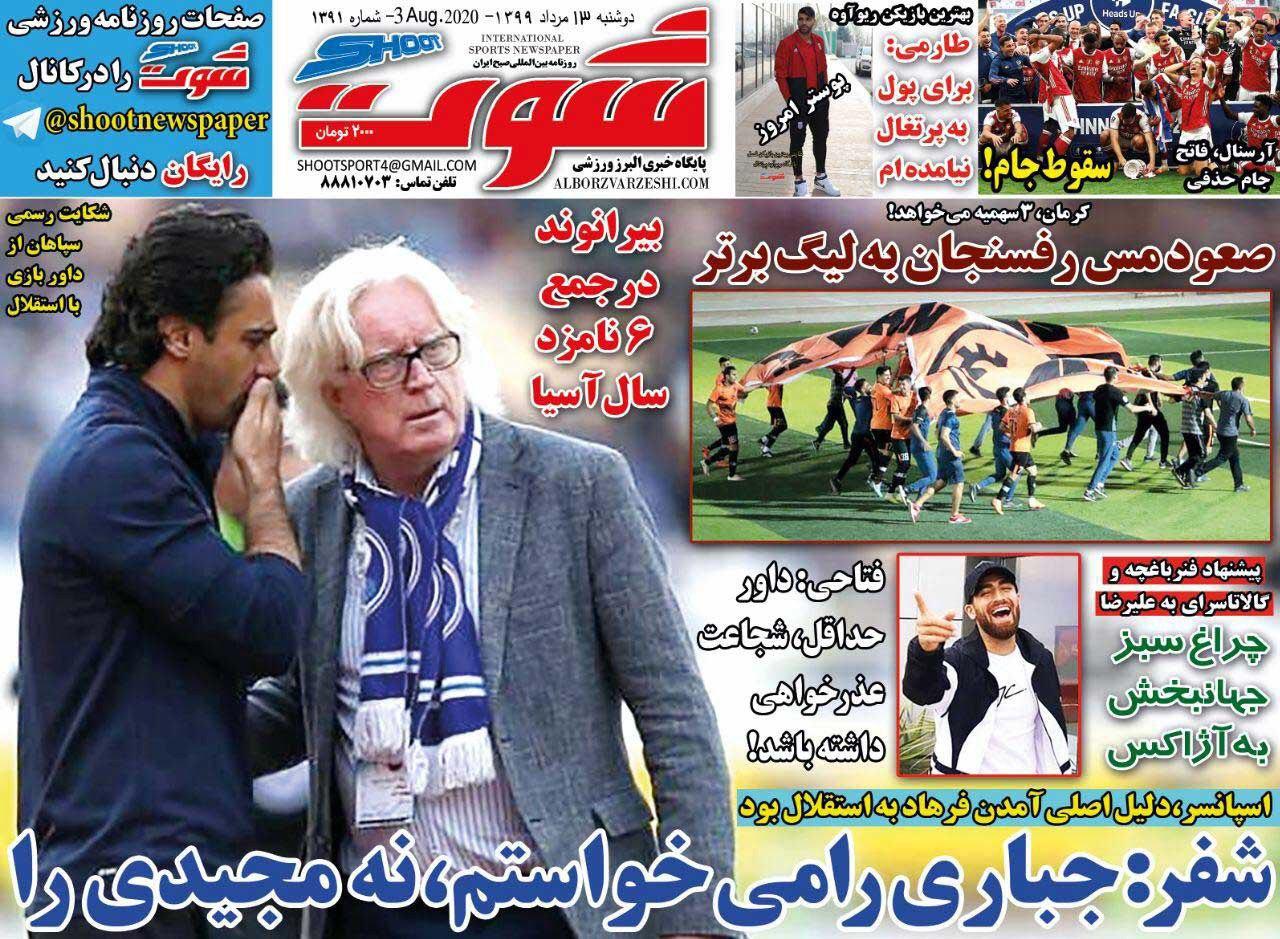 مروری بر عناوین مهم روزنامه های ورزشی امروز ، دوشنبه 13مرداد ۹۹