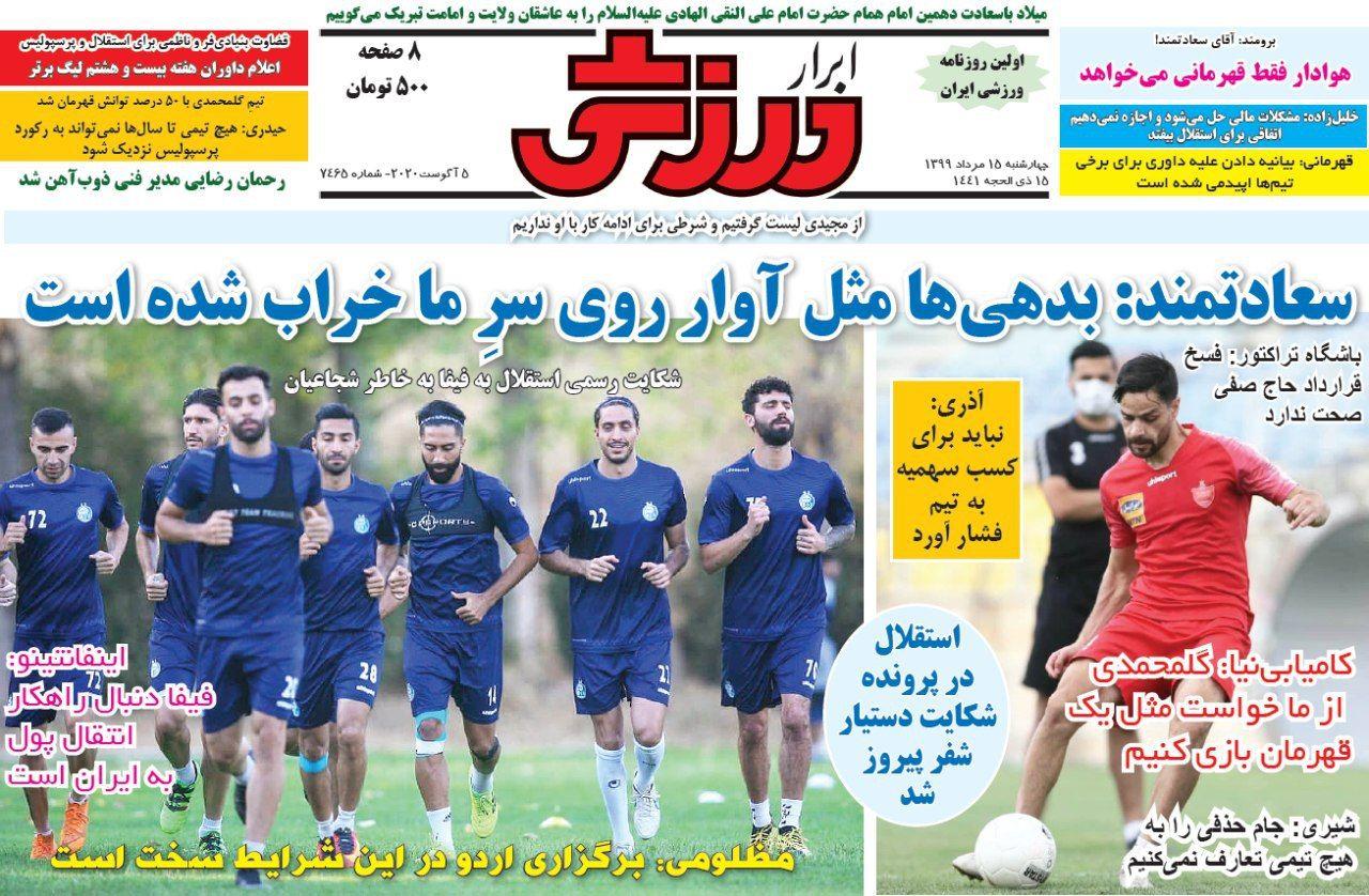 مروری بر عناوین مهم روزنامه های ورزشی امروز ، چهارشنبه 15 مرداد ۹۹