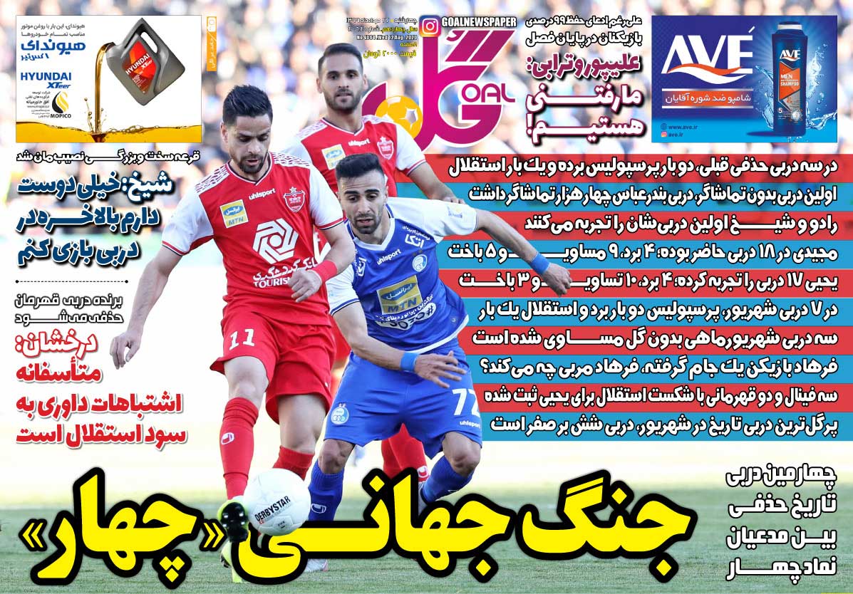 مروری بر عناوین مهم روزنامه های ورزشی امروز ، سه شنبه  22 مرداد ۹۹