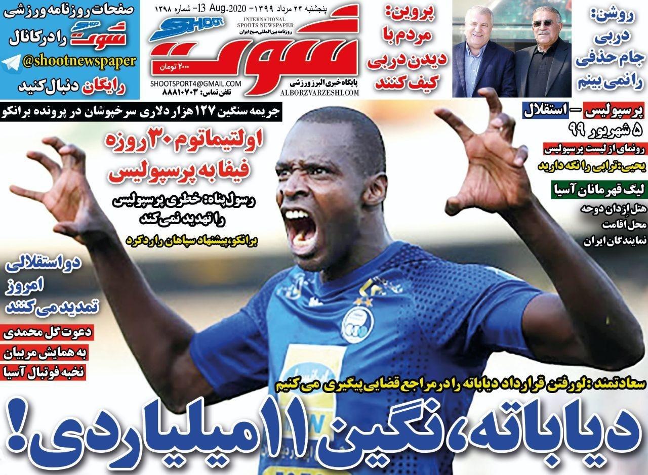 مروری بر عناوین روزنامه‌های ورزشی پنجشنبه 23 مرداد 99