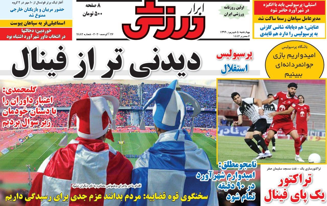 عناوین مهم روزنامه های ورزشی چهارشنبه 5 شهریور