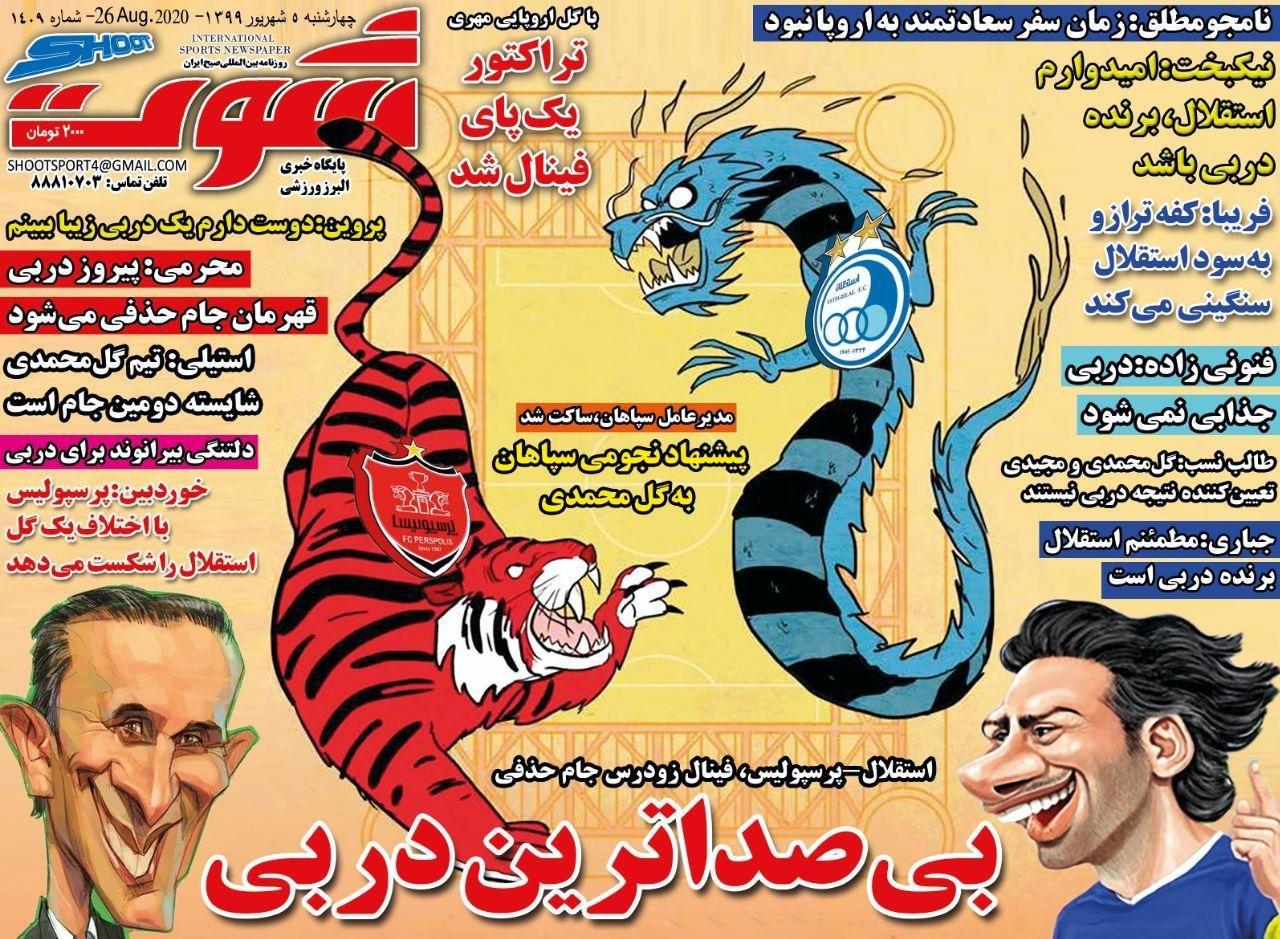 عناوین مهم روزنامه های ورزشی چهارشنبه 5 شهریور
