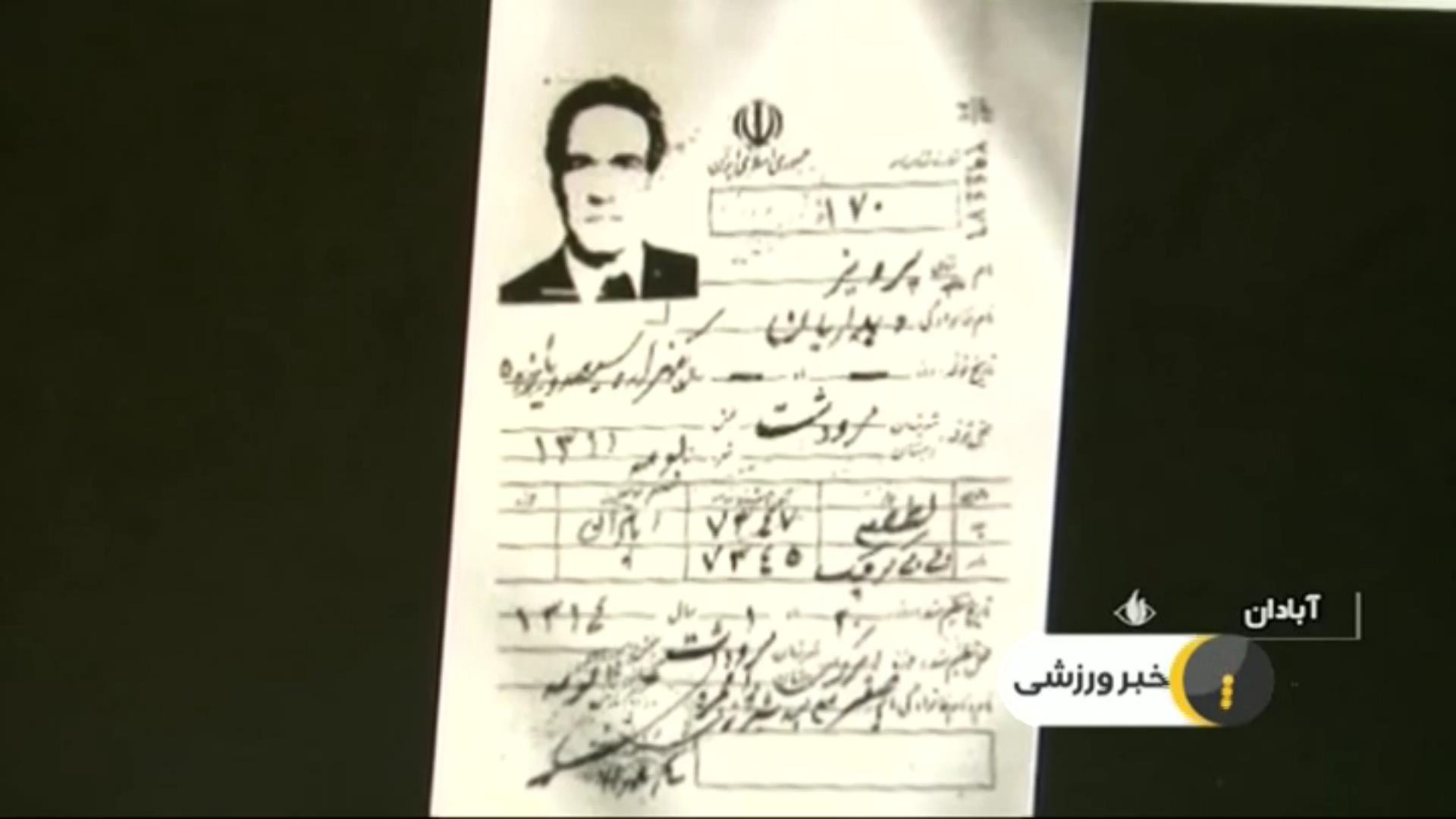 به مناسبت سالگرد درگذشت پرویز دهداری