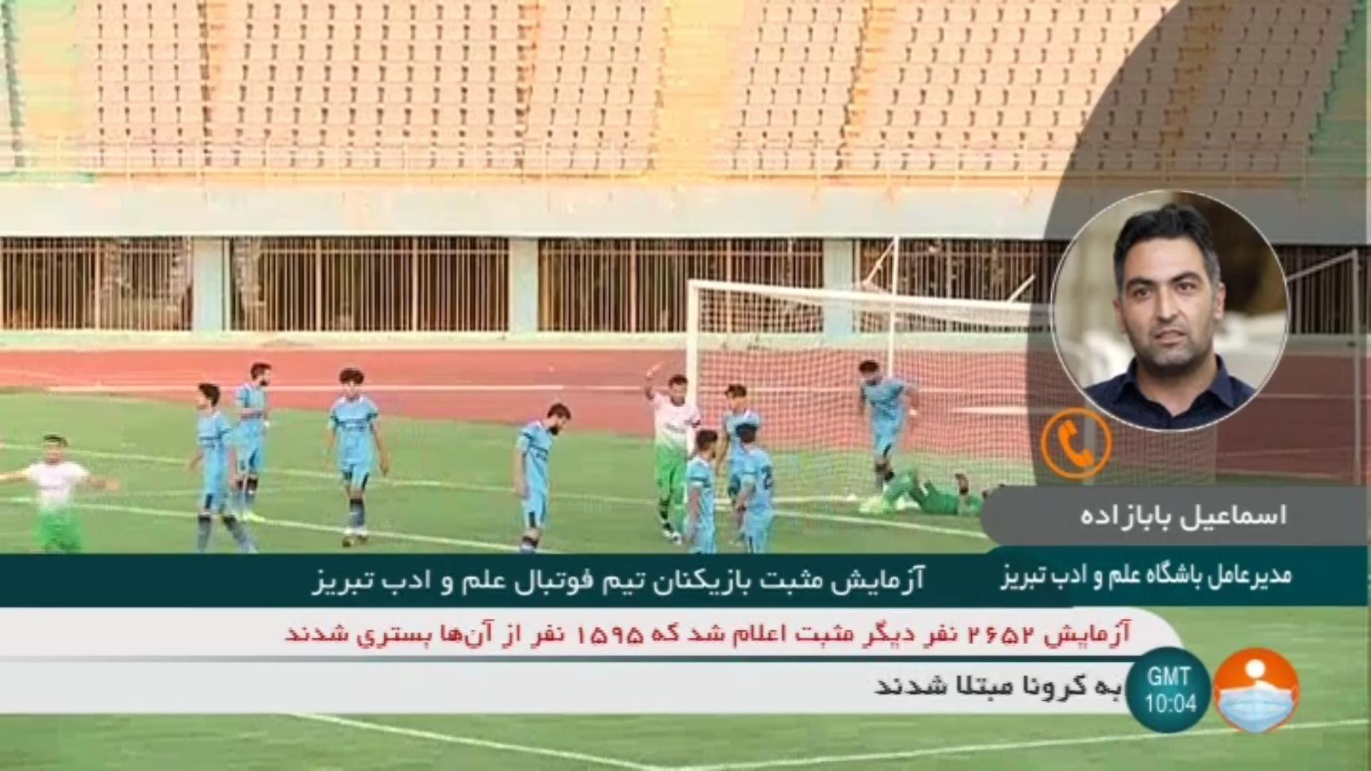 گفتگو با مدیرعامل علم و ادب تبریز درباره ابتلای بازیکنان تیم به کرونا
