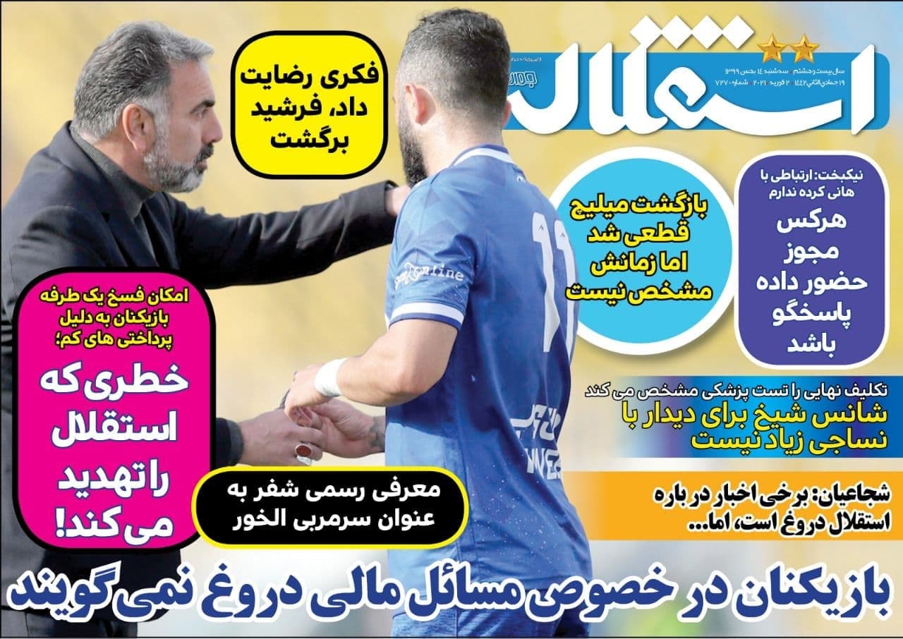 عناوین مهم روزنامه‌های ورزشی سه‌شنبه 14 بهمن