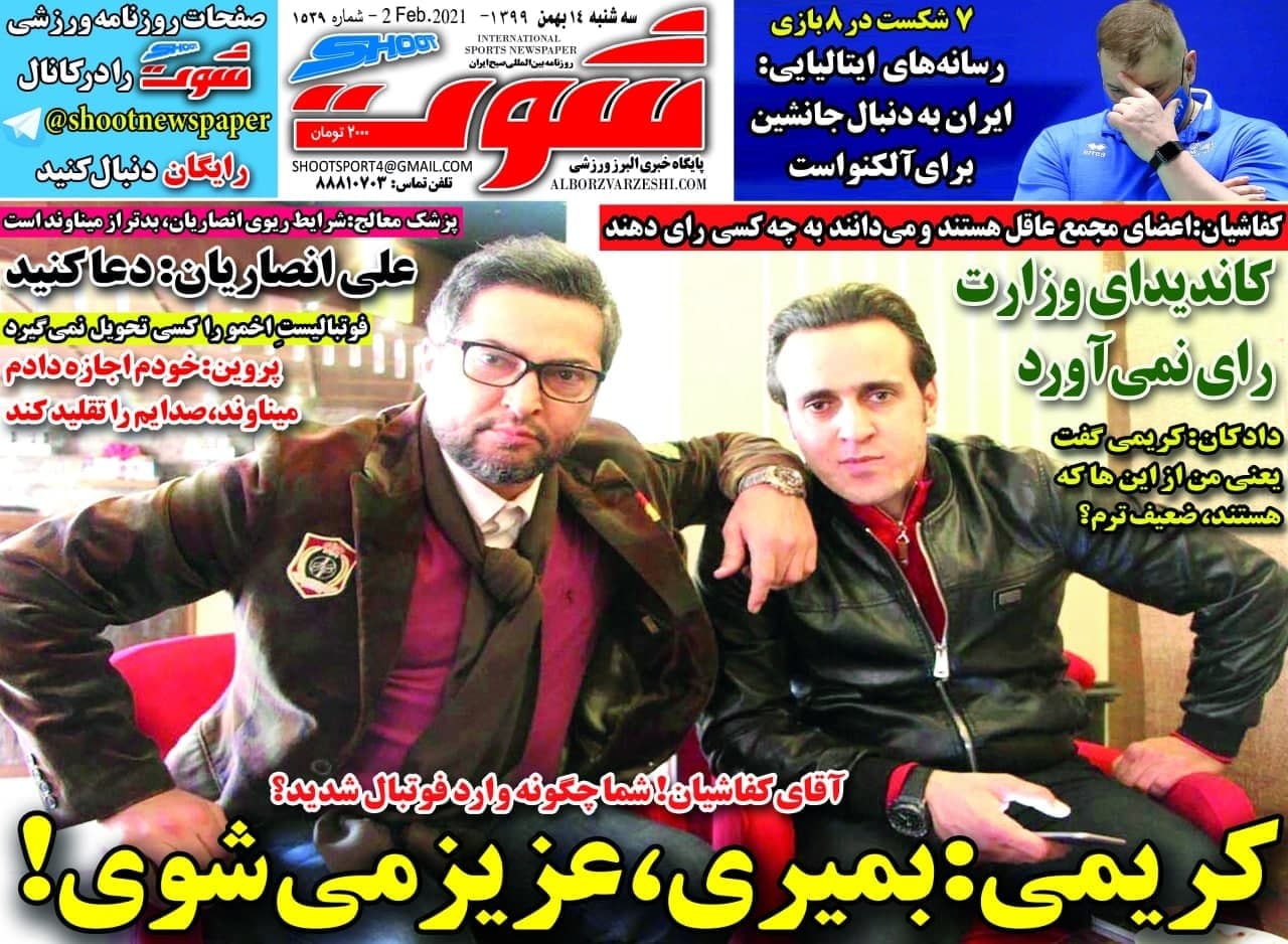 عناوین مهم روزنامه‌های ورزشی سه‌شنبه 14 بهمن