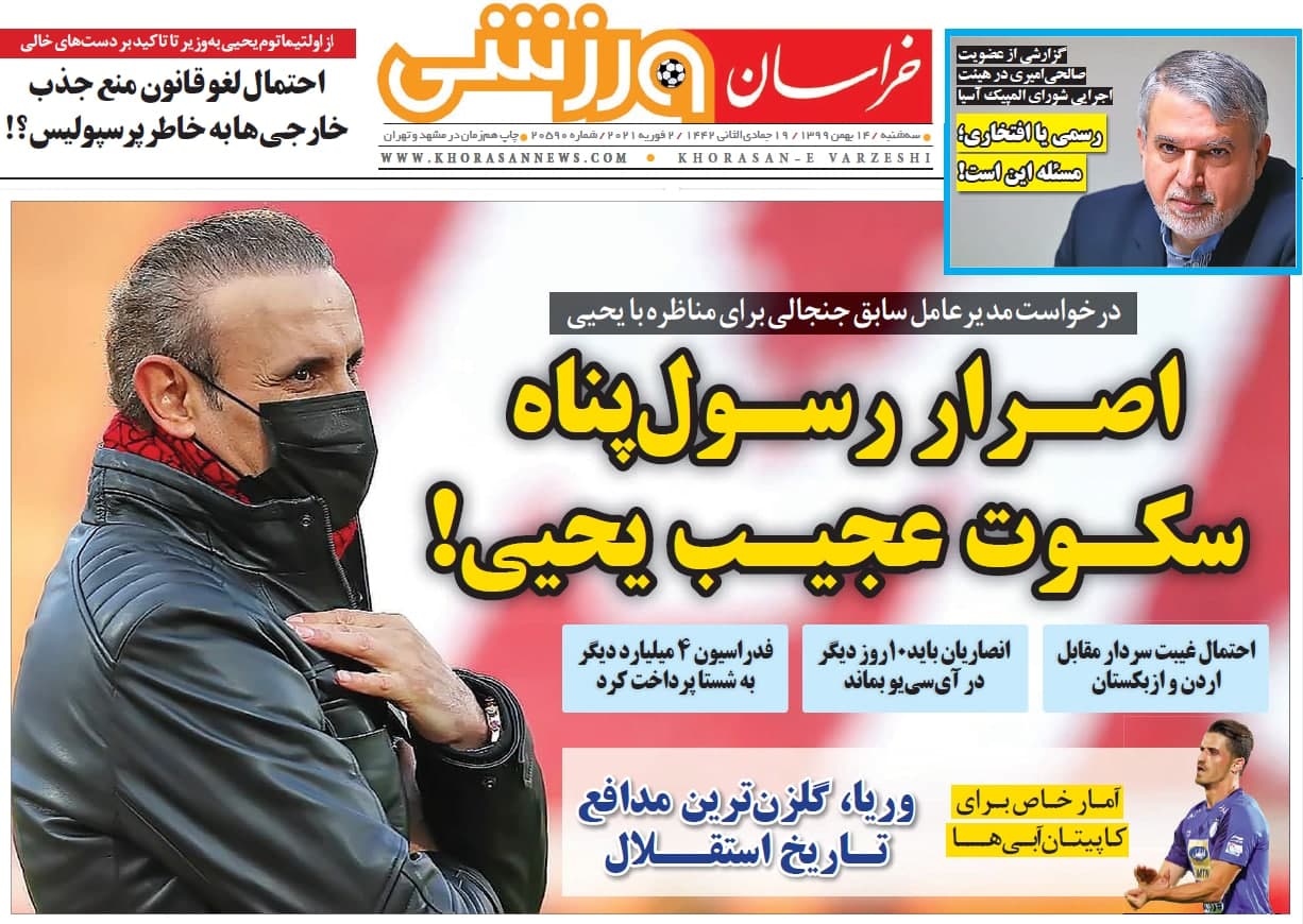 عناوین مهم روزنامه‌های ورزشی سه‌شنبه 14 بهمن