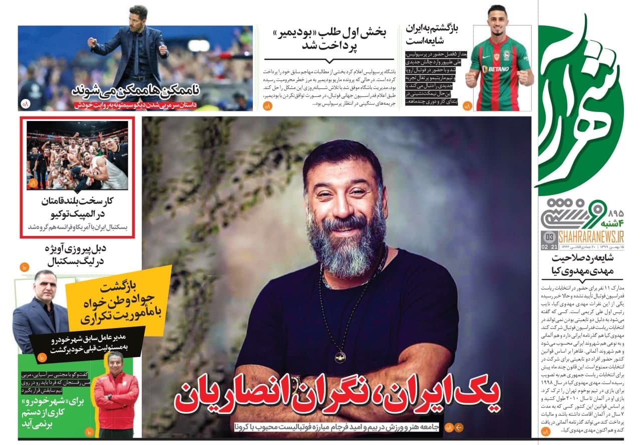 عناوین مهم روزنامههای ورزشی چهارشنبه 15 بهمن