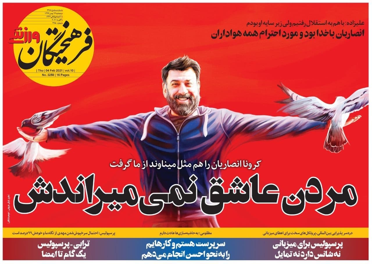 عناوین مهم روزنامههای ورزشی پنجشنبه 16 بهمن