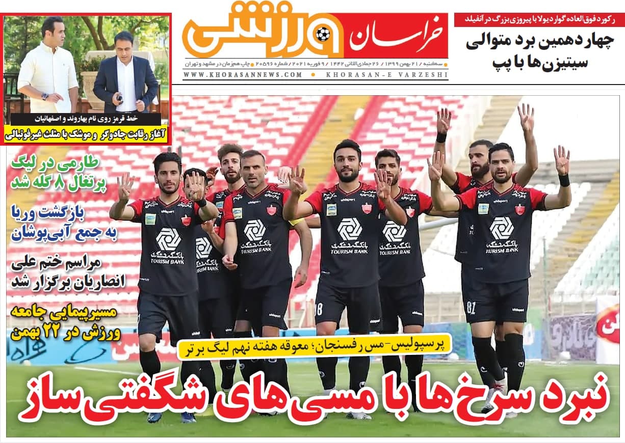 عناوین مهم روزنامههای ورزشی سهشنبه 21 بهمن