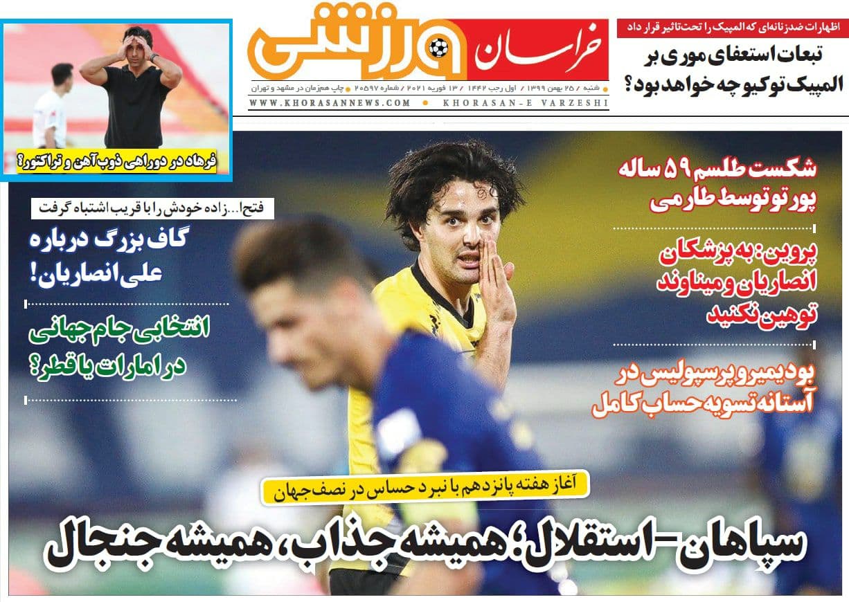 عناوین مهم روزنامههای ورزشی شنبه 25 بهمن