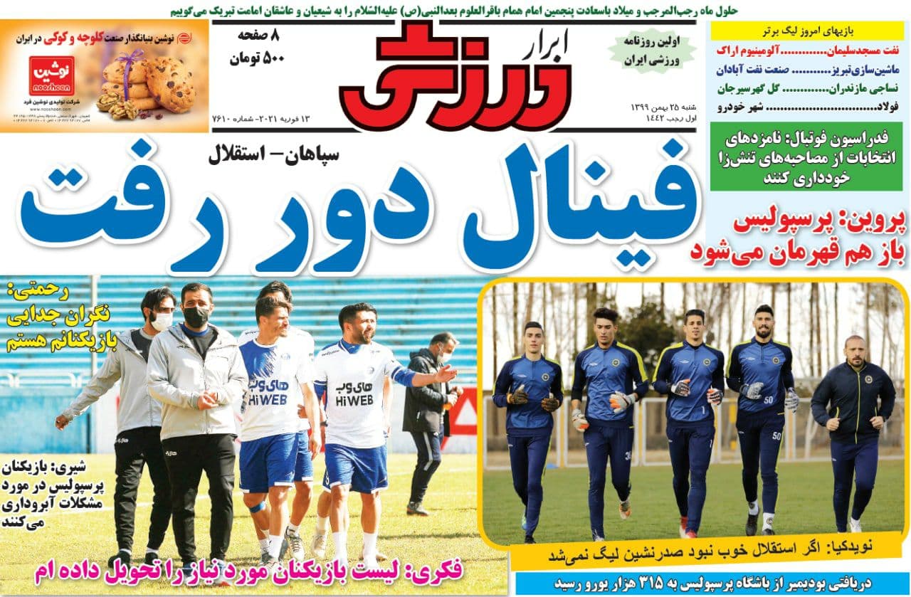 عناوین مهم روزنامههای ورزشی شنبه 25 بهمن