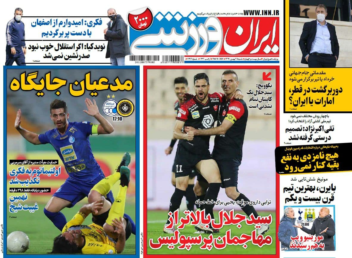 عناوین مهم روزنامههای ورزشی شنبه 25 بهمن