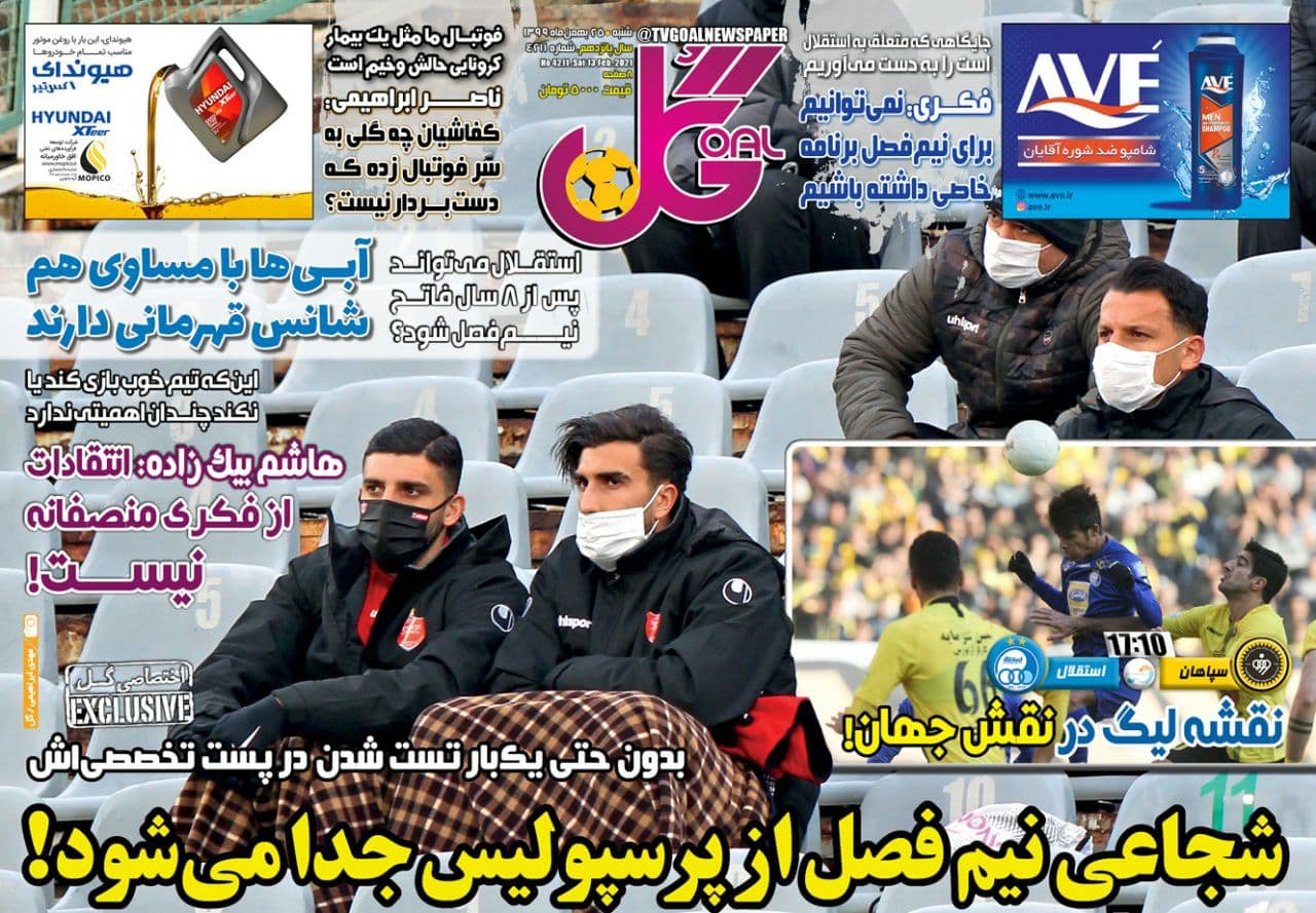 عناوین مهم روزنامههای ورزشی شنبه 25 بهمن