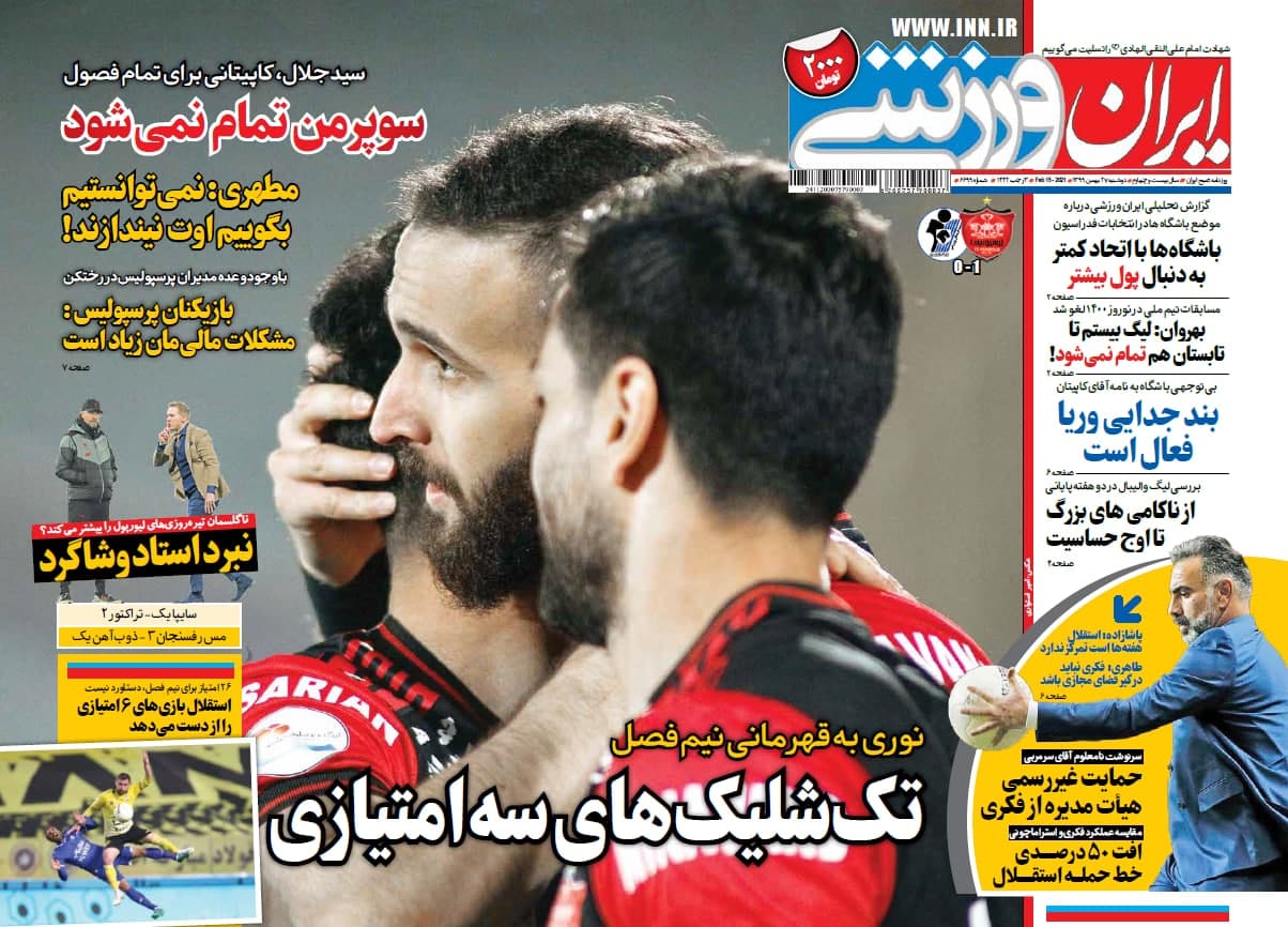 عناوین مهم روزنامه های ورزشی دوشنبه 27 بهمن