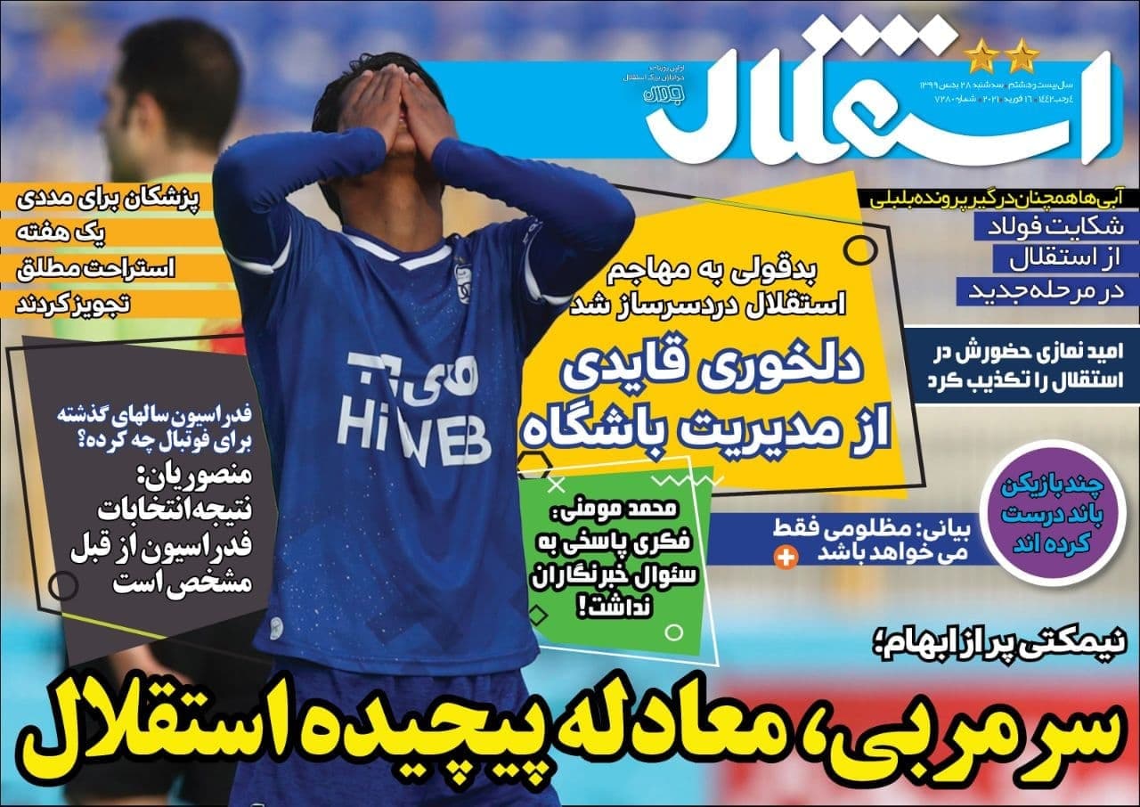عناوین مهم روزنامههای ورزشی سهشنبه 28 بهمن