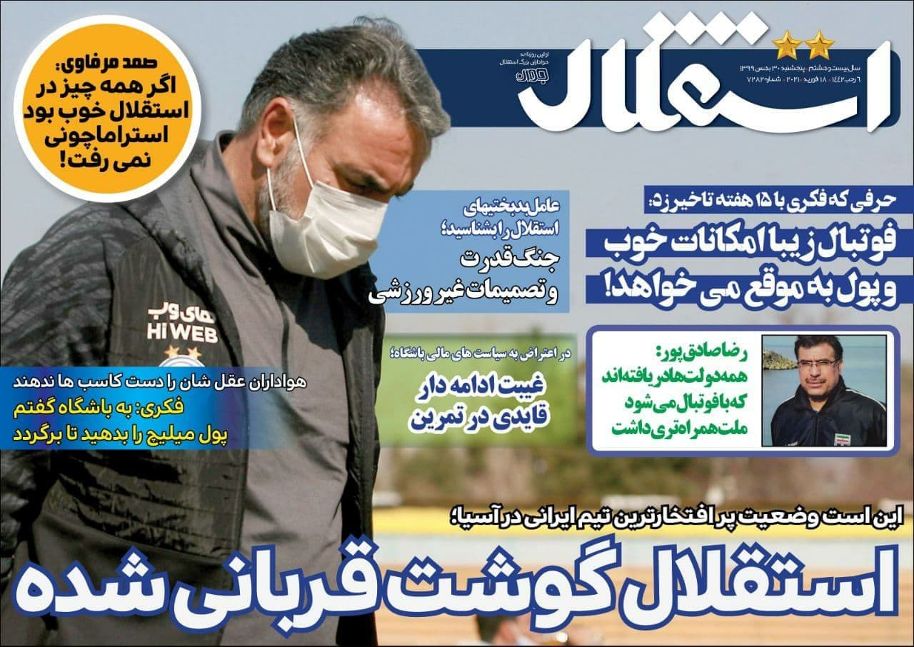 عناوین مهم روزنامههای ورزشی پنجشنبه 30 بهمن