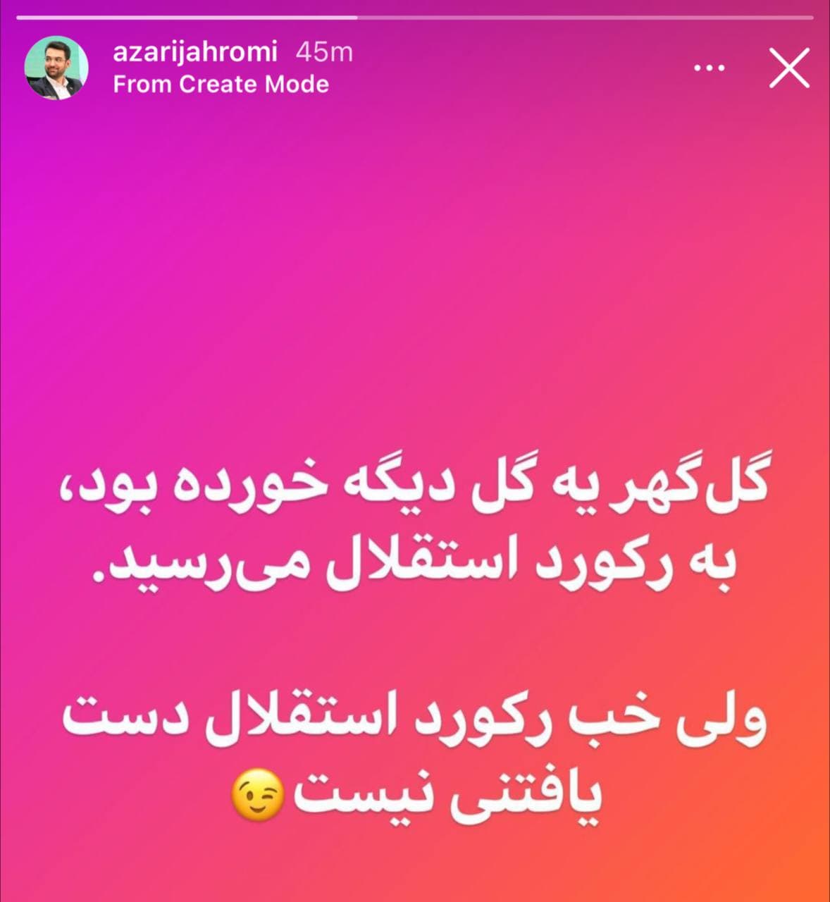 کریخوانی وزیر ارتباطات برای استقلالیها! (عکس)