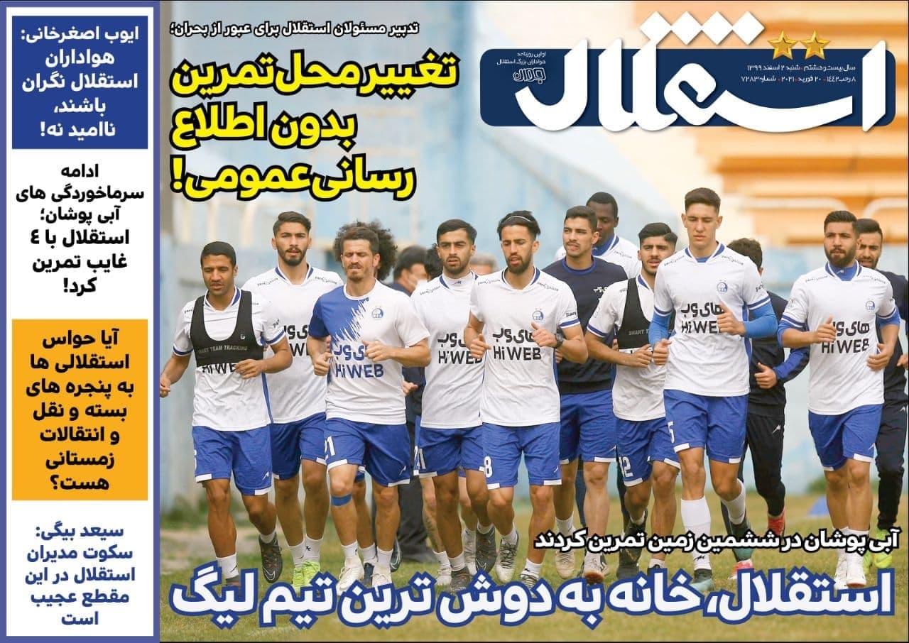 عناوین مهم روزنامههای ورزشی شنبه 2 اسفند