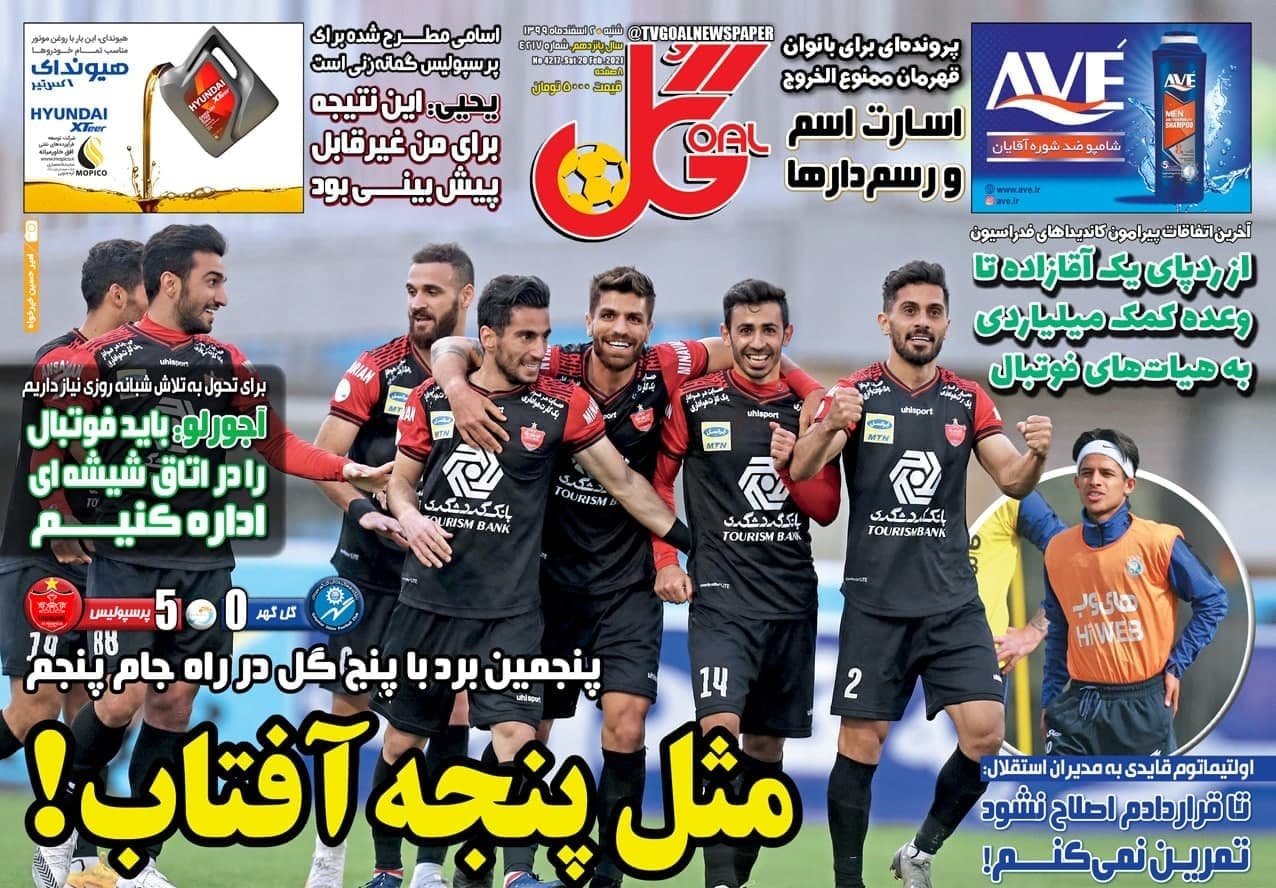 عناوین مهم روزنامههای ورزشی شنبه 2 اسفند