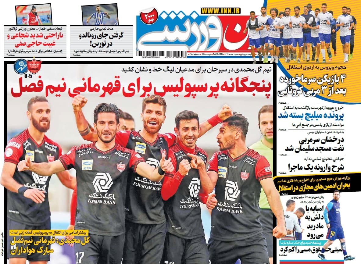 عناوین مهم روزنامههای ورزشی شنبه 2 اسفند