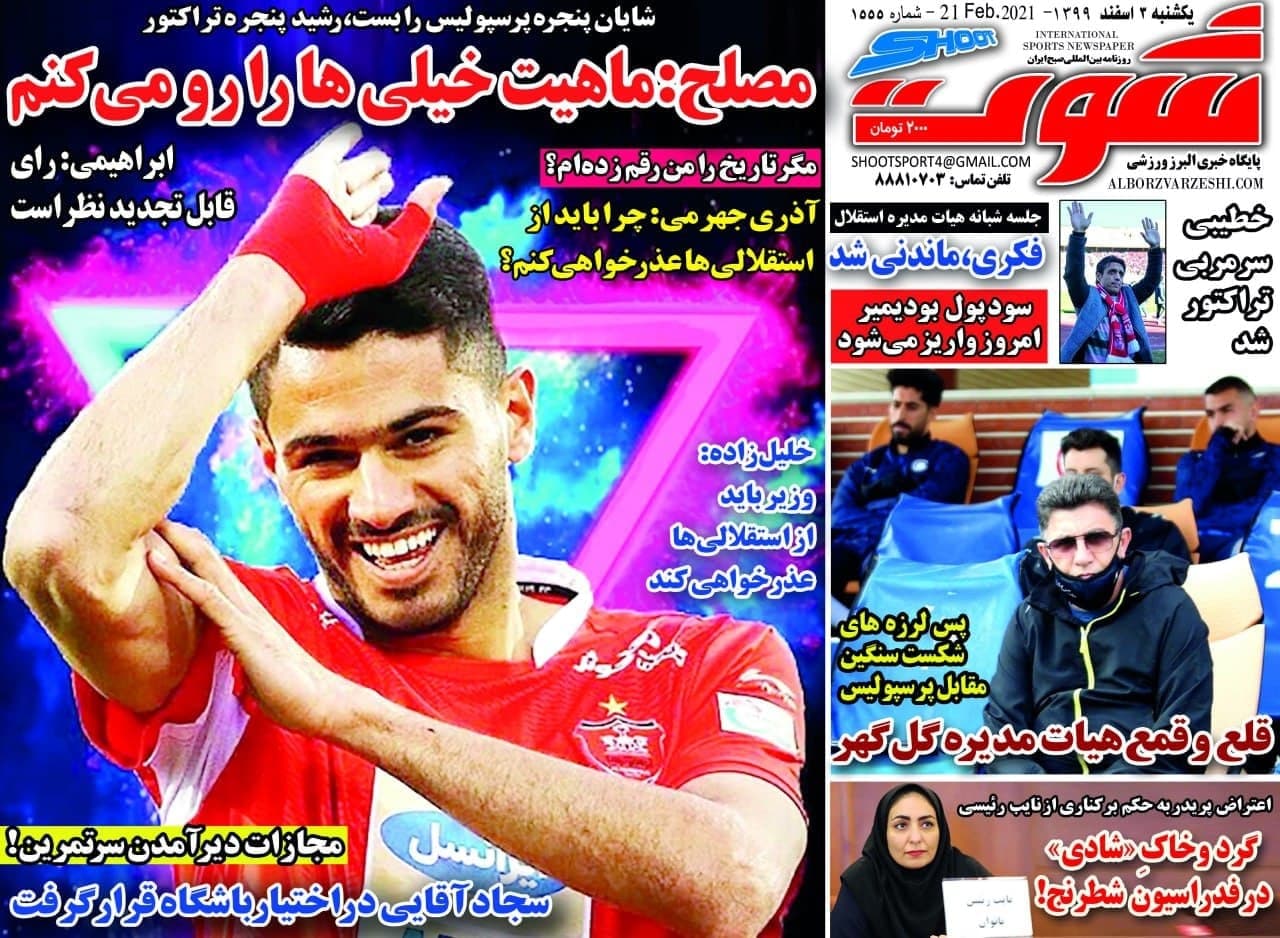 عناوین مهم روزنامه های ورزشی یک شنبه 3 اسفند