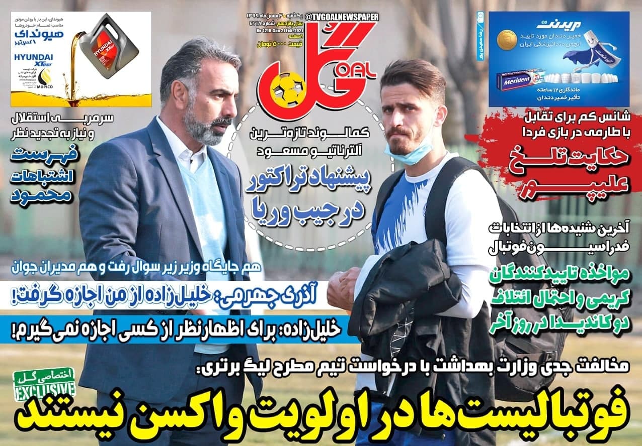 عناوین مهم روزنامه های ورزشی یک شنبه 3 اسفند