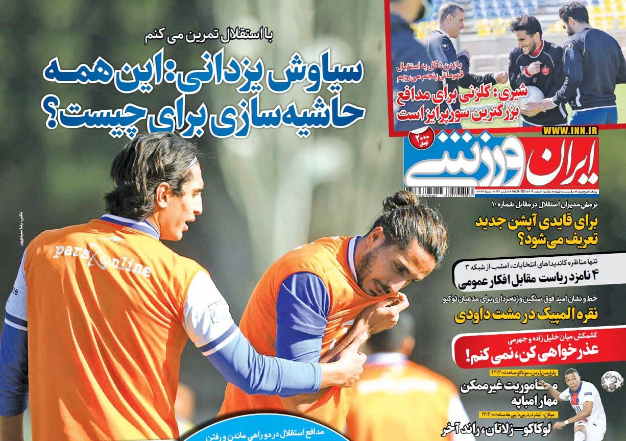 عناوین مهم روزنامه های ورزشی یک شنبه 3 اسفند