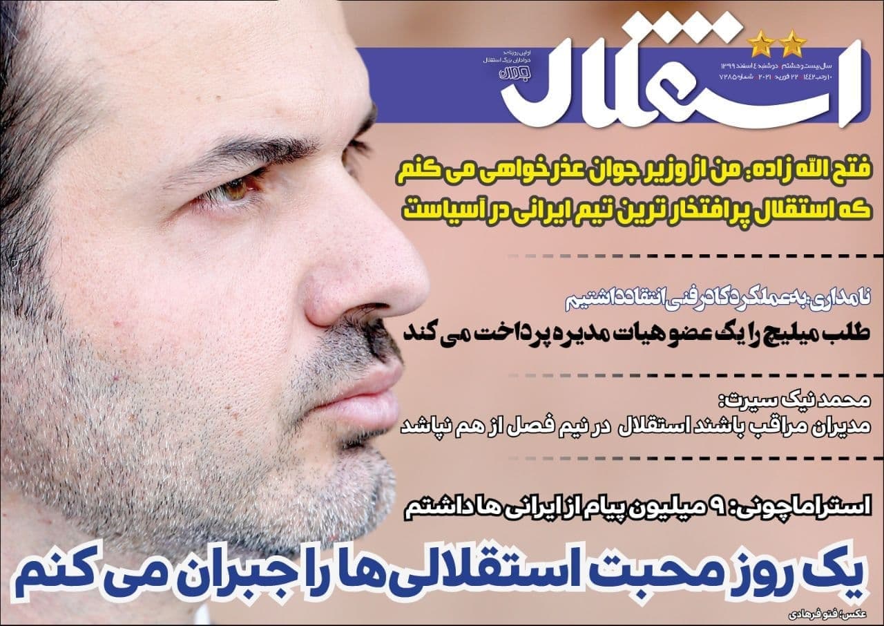 عناوین مهم روزنامه های ورزشی دوشنبه 4 اسفند