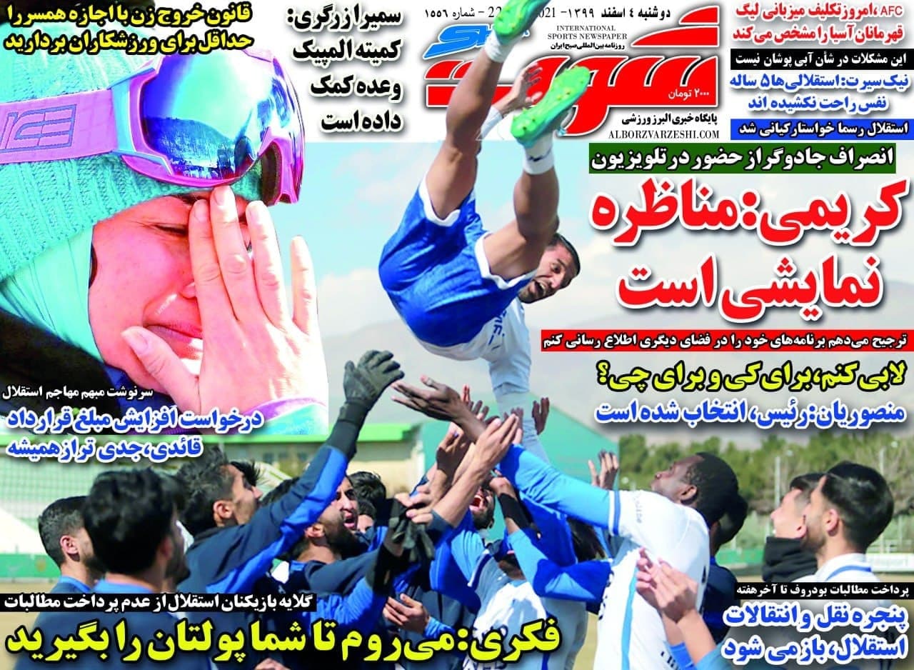 عناوین مهم روزنامه های ورزشی دوشنبه 4 اسفند