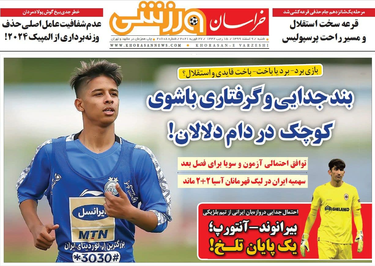 عناوین مهم روزنامه های ورزشی شنبه 9 اسفند