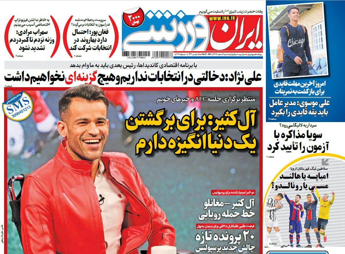 عناوین مهم روزنامه های ورزشی شنبه 9 اسفند