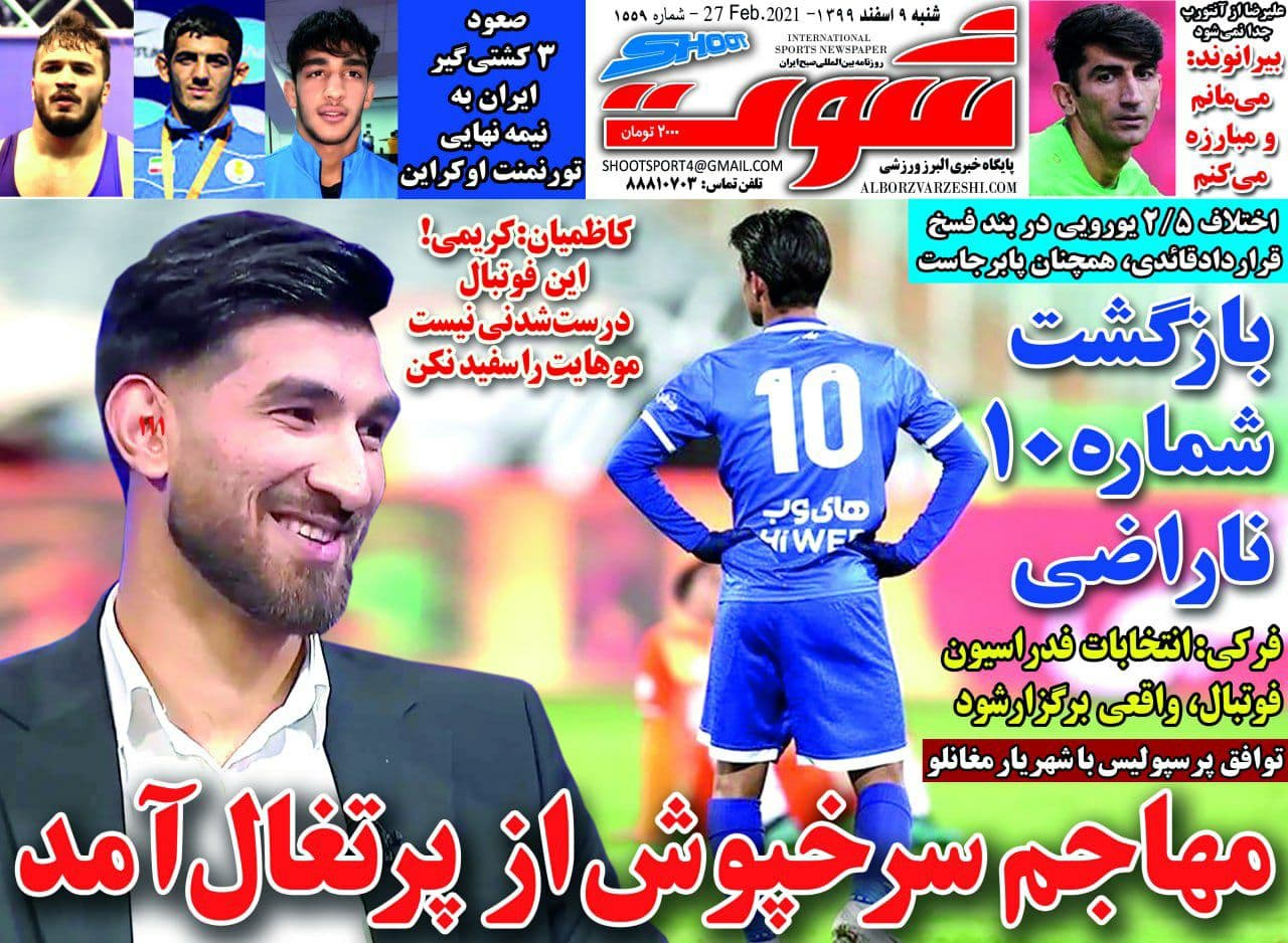 عناوین مهم روزنامه های ورزشی شنبه 9 اسفند