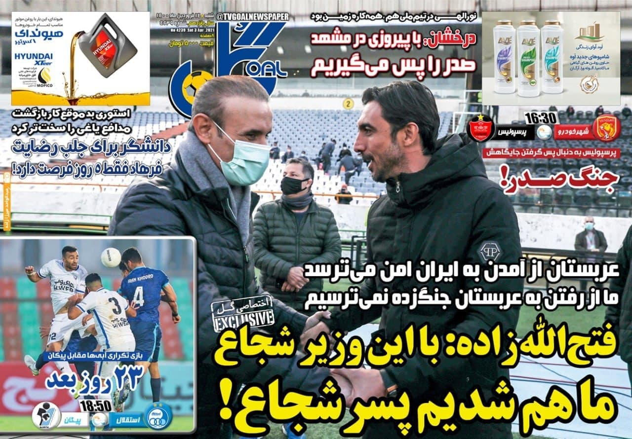 عناوین مهم روزنامه های ورزشی شنبه 14 فروردین 1400