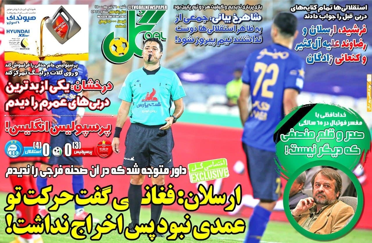 عناوین مهم روزنامه های ورزشی شنبه 26 تیر 1400