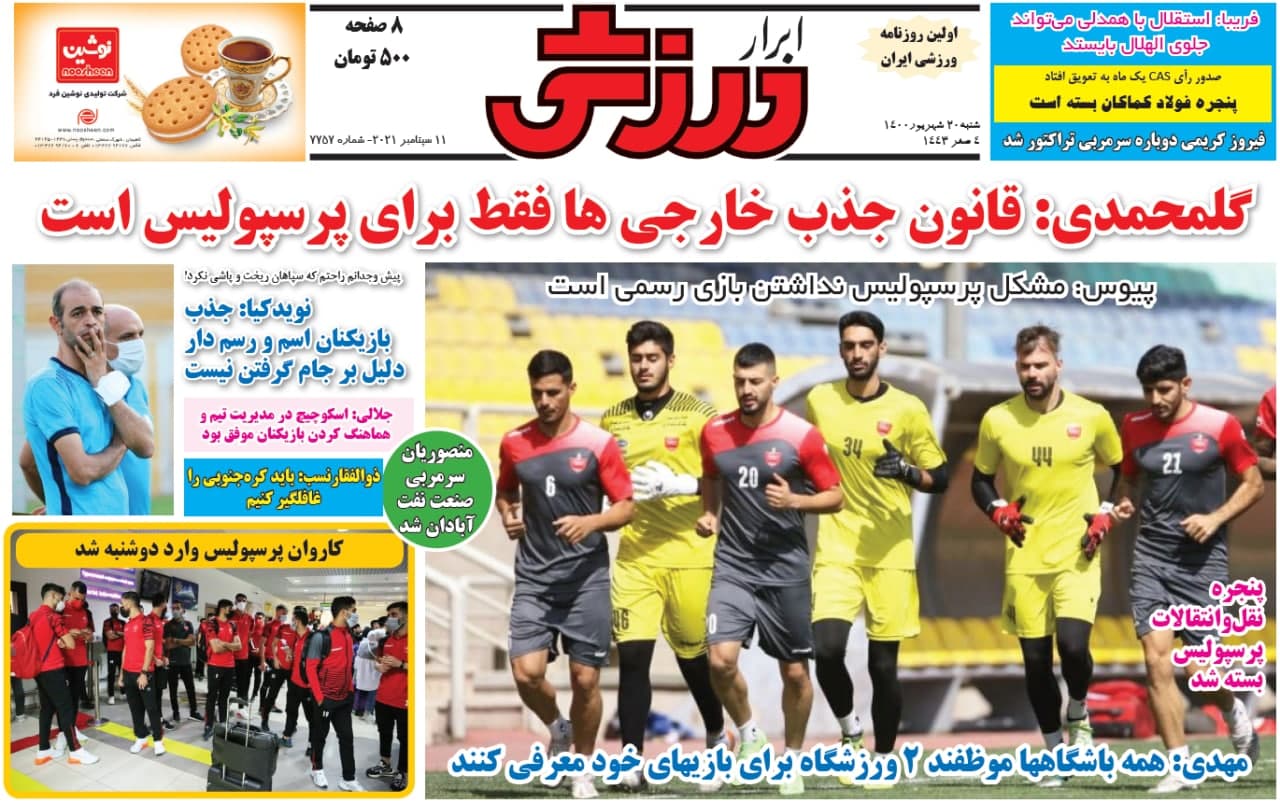 عناوین مهم روزنامه های ورزشی شنبه 20 شهریور 1400