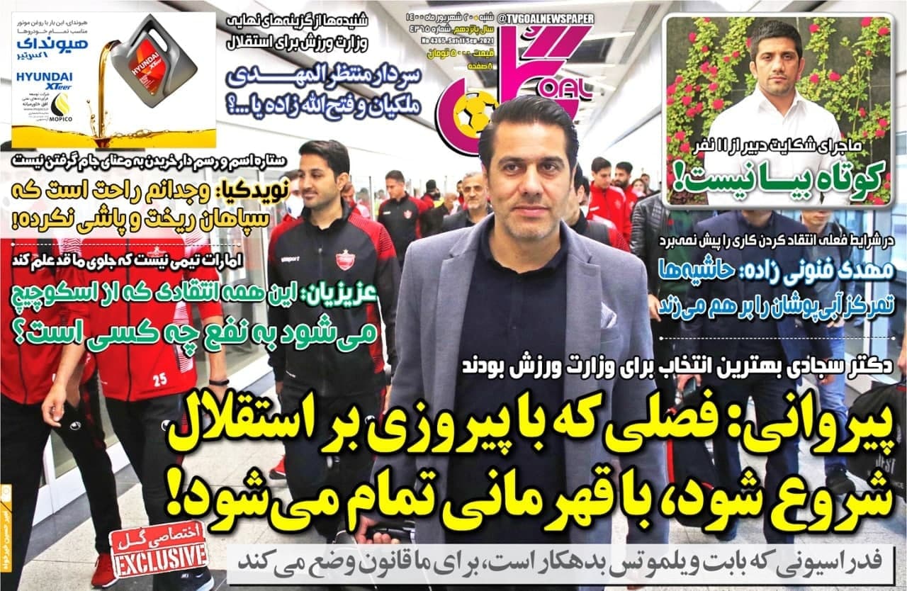 عناوین مهم روزنامه های ورزشی شنبه 20 شهریور 1400