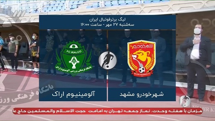 فوتبال برتر/ حواشی دیدار شهر خودرو 0-0 آلومینیوم اراک