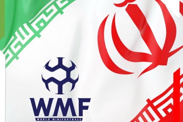 ایران رسما عضو فدراسیون جهانی مینی‌فوتبال شد