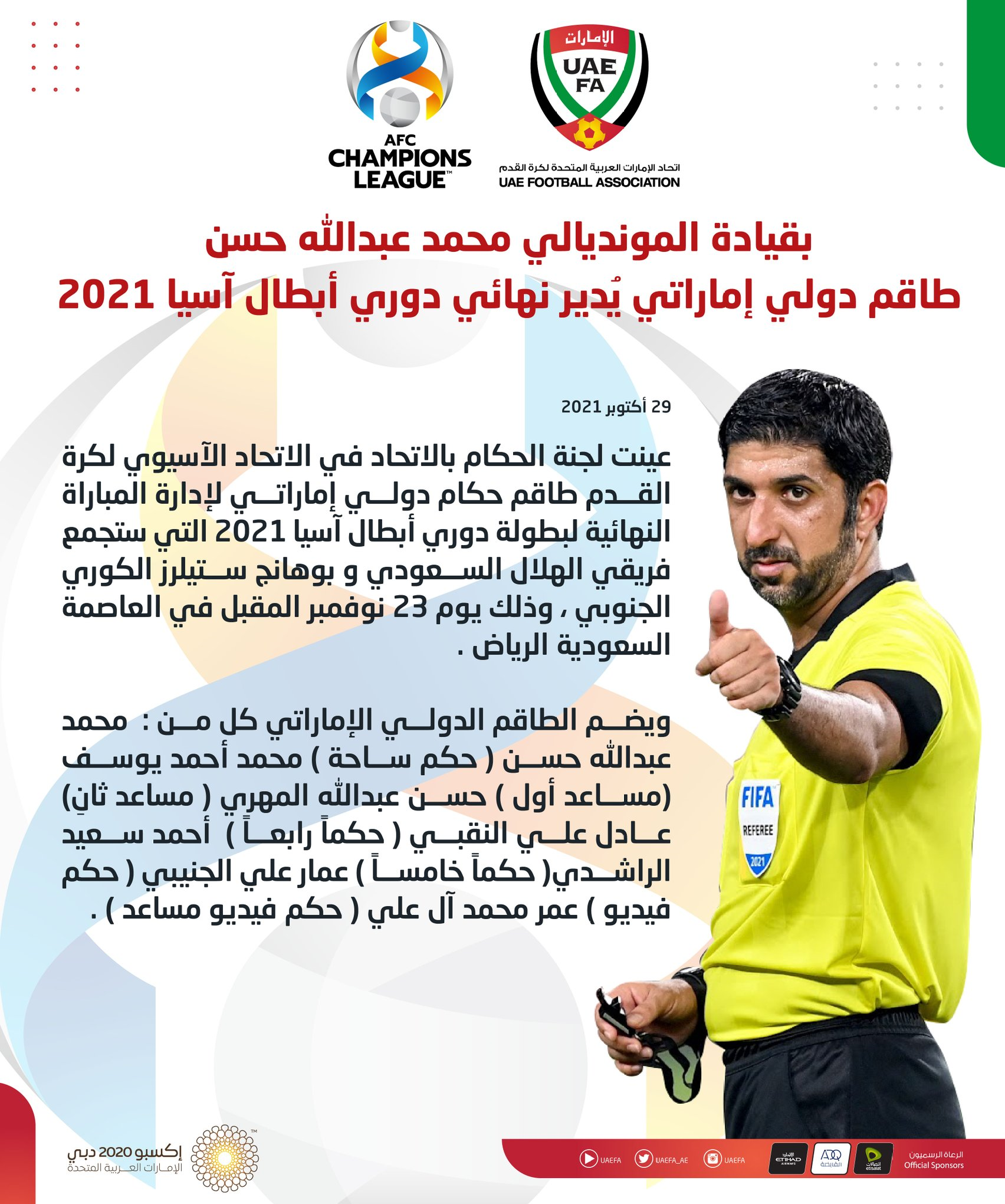 داور فینال لیگ قهرمانان آسیا 2021 مشخص شد (عکس)