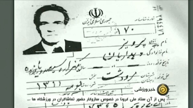 حواشی مراسم بزرگداشت پرویز دهداری معلم اخلاق فوتبال ایران
