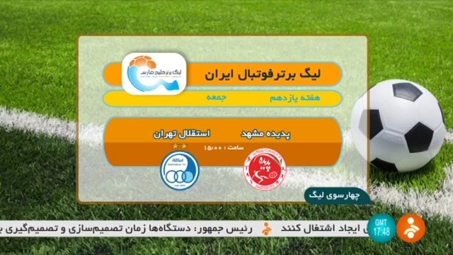 پیش بازی دیدارهای هفته یازدهم لیگ برتر ایران